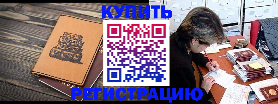 прописка законно в Мончегорске