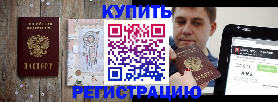 прописка ребенка в Мончегорске