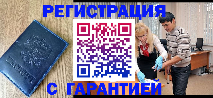 прописка иностранных граждан в Мончегорске